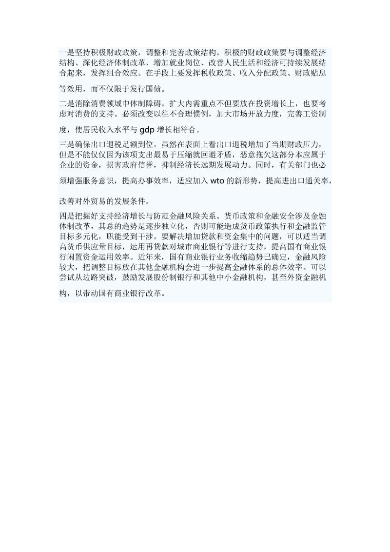 我国经济发展学习体会材料_第2页