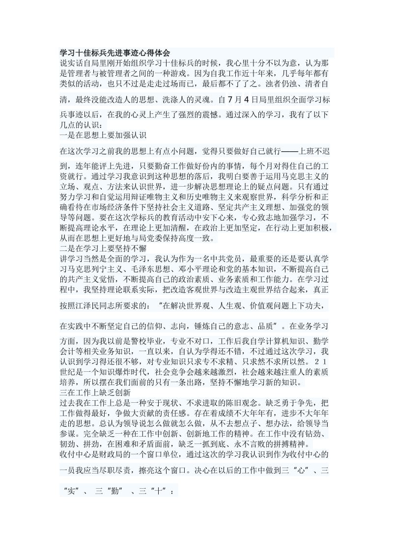 学习十佳标兵先进事迹心得体会材料_第1页