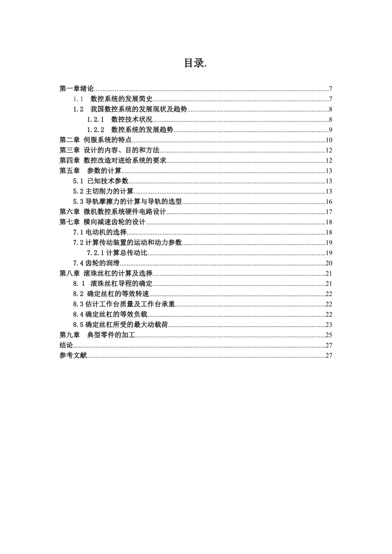 CA6140横向进给的数控改造毕业设计_第1页