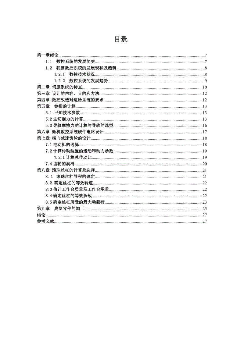 CA6140橫向進(jìn)給的數(shù)控改造畢業(yè)設(shè)計(jì)