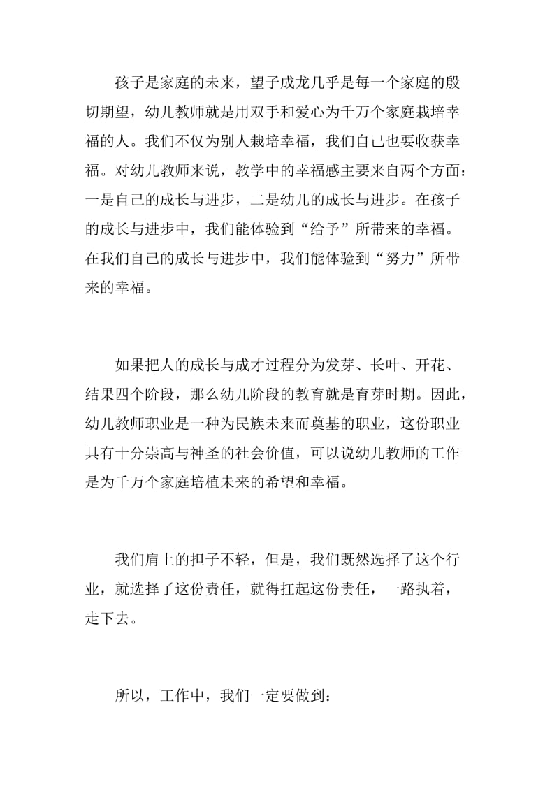 优选文章：幼儿教师培训会议讲话稿+ 幼儿园“学雷锋”活动总结_第2页