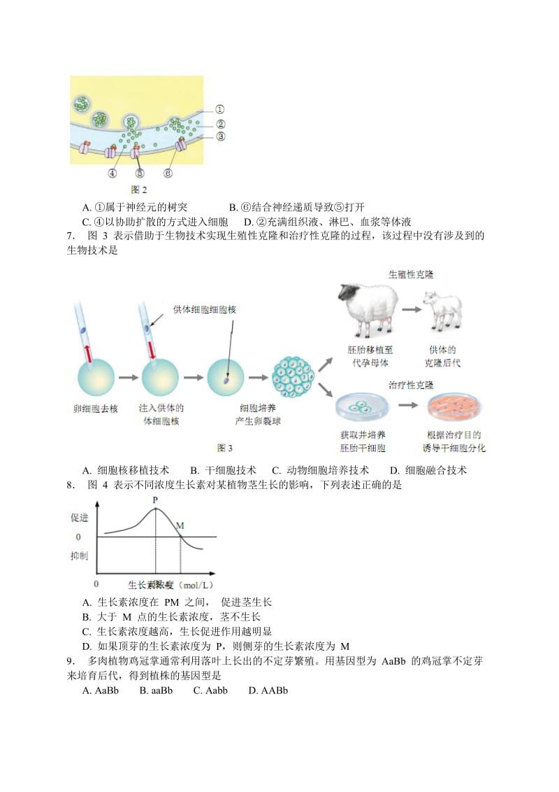 上海市杨浦区2019届高三上学期等级考模拟期末调研生命科学试题（WORD版）_第2页