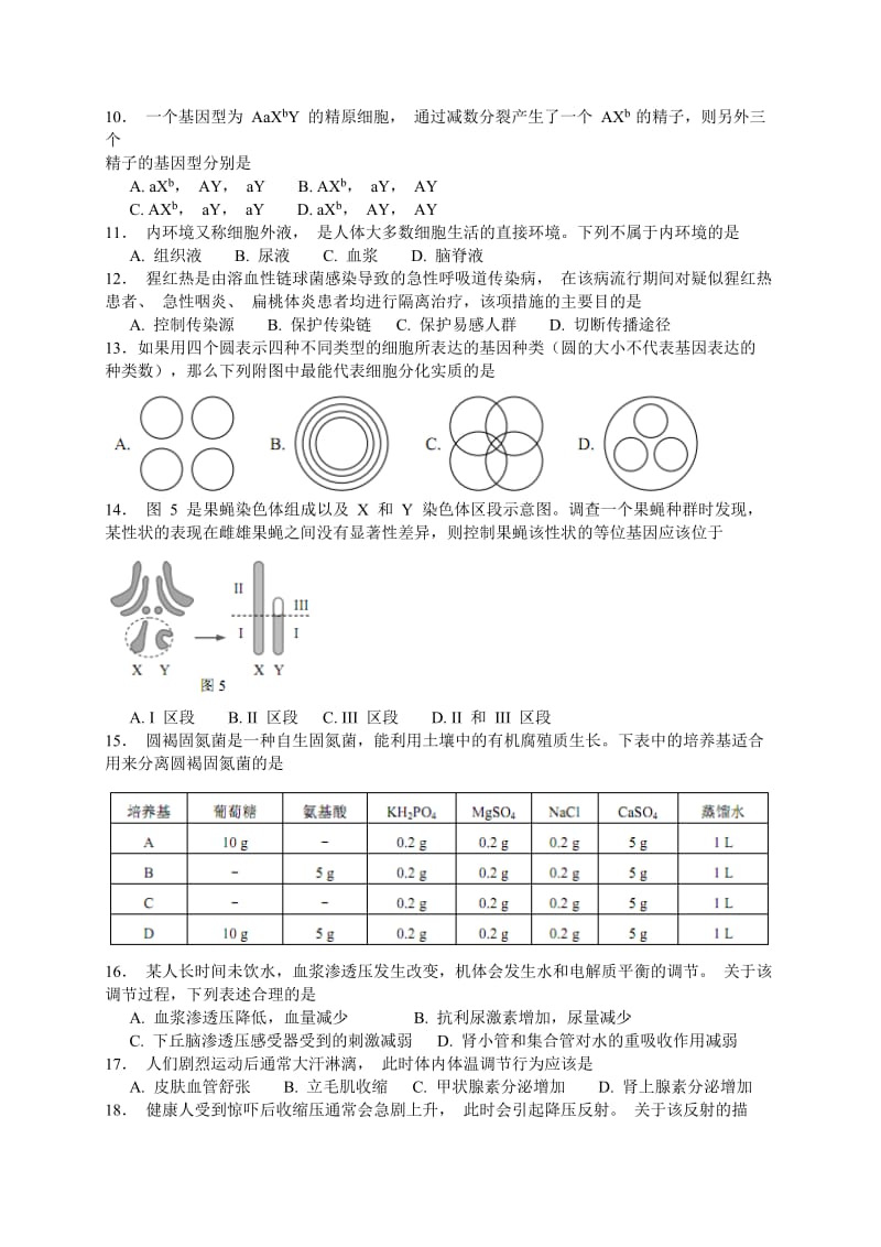 上海市杨浦区2019届高三上学期等级考模拟期末调研生命科学试题（WORD版）_第3页