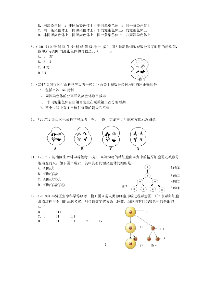 备考2019专题五生命的延续等级考模拟卷汇编（含答案）Word_第2页