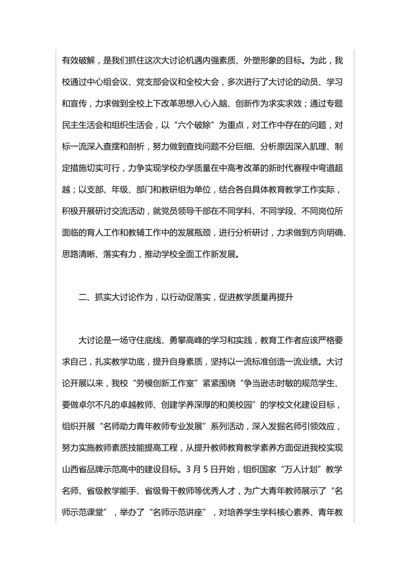 “改革创新、奋发有为”大讨论学习交流会发言稿：把大讨论作为教育事业发展的重大机遇与“改革创新、奋发有为”大讨论学习交流会发言稿：发展是实实在在干出来的_第2页