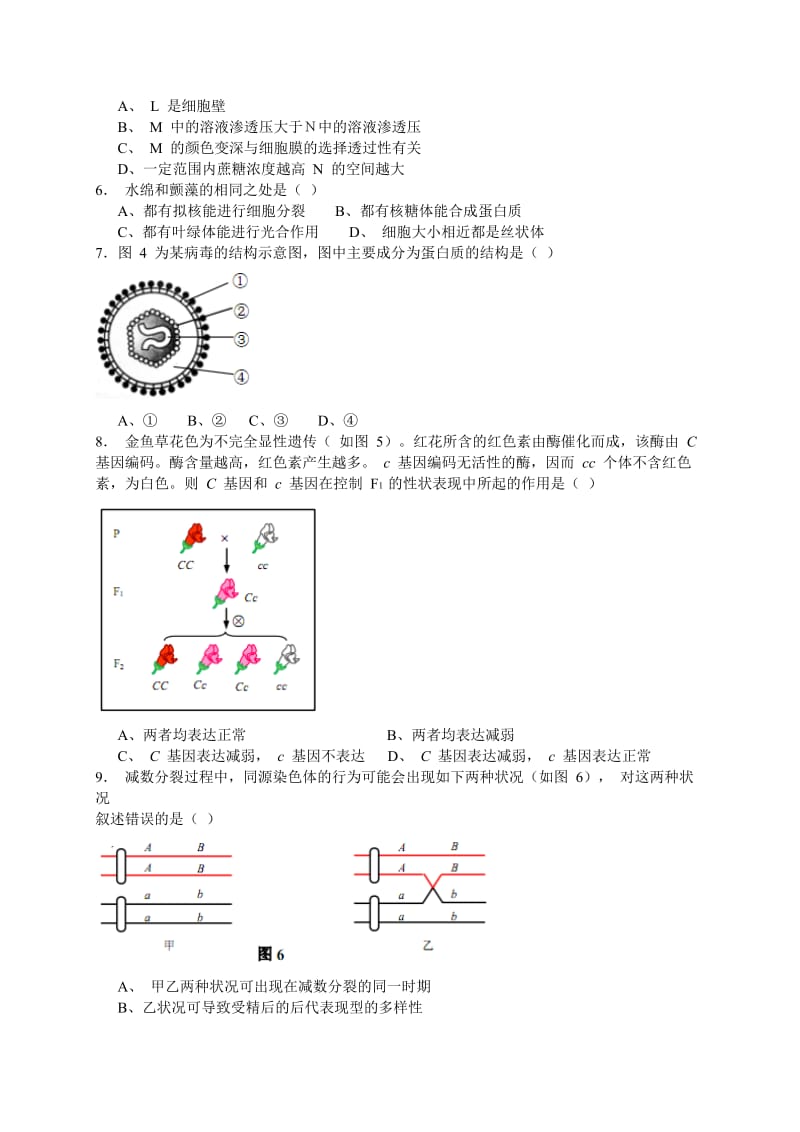 上海市虹口区2019届高三上学期期末教学质量监控生命科学试题（WORD版）_第2页