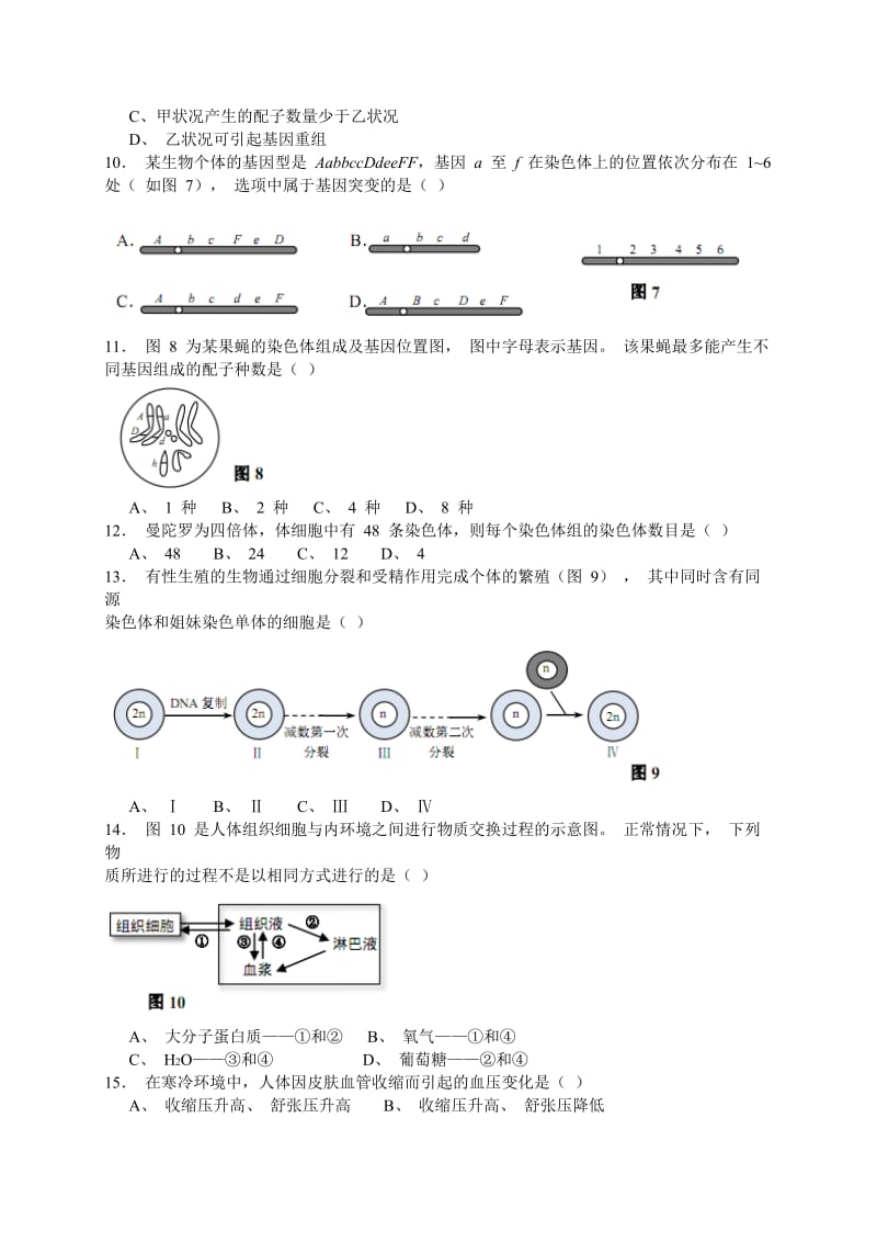 上海市虹口区2019届高三上学期期末教学质量监控生命科学试题（WORD版）_第3页