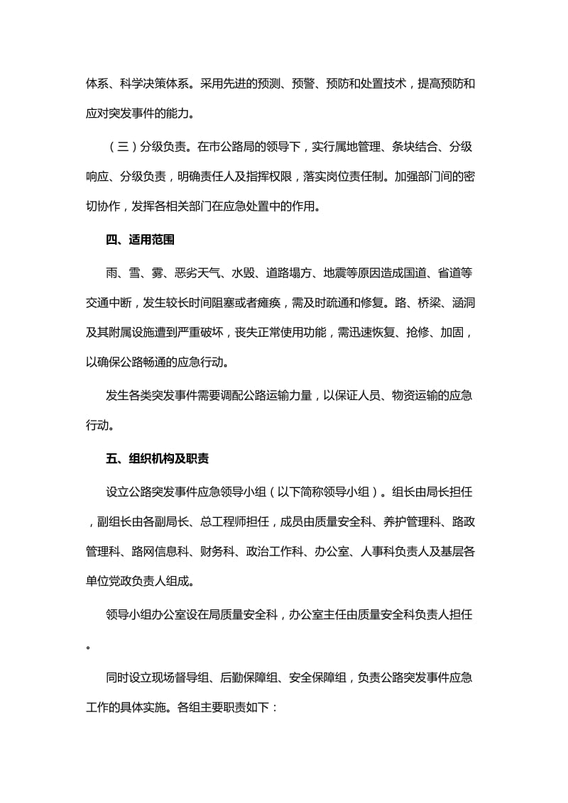 公路突发事件应急预案与房地产全面预算管理学习心得_第2页