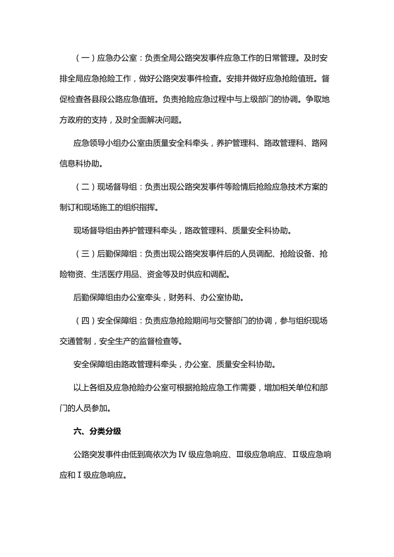 公路突发事件应急预案与房地产全面预算管理学习心得_第3页