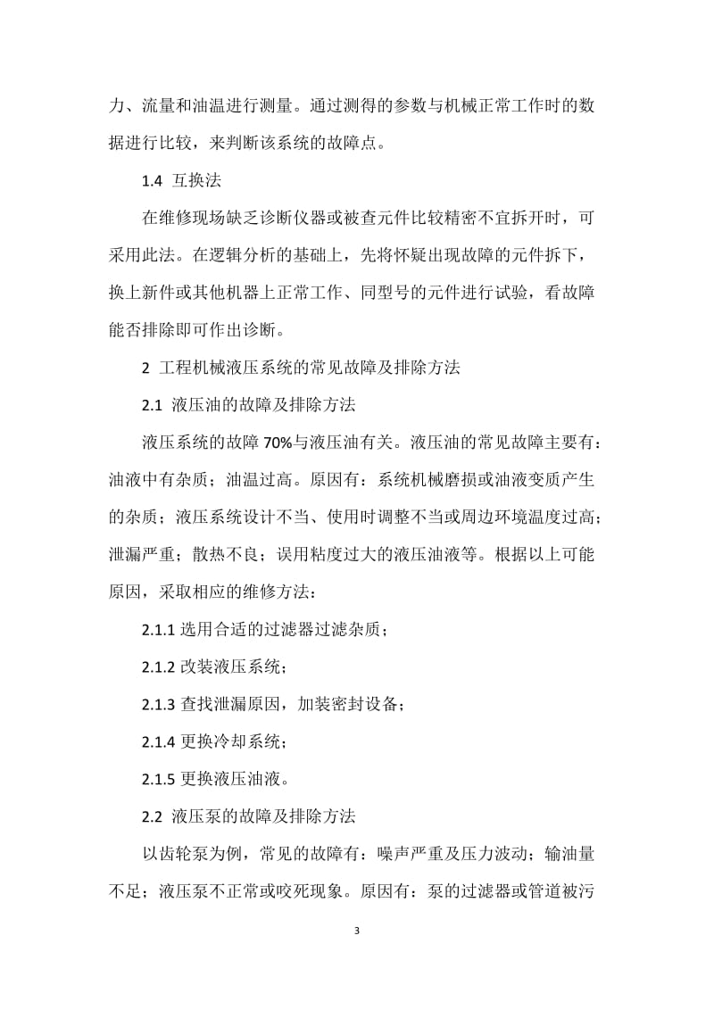 工程机械液压系统常见故障诊断与排除_第3页