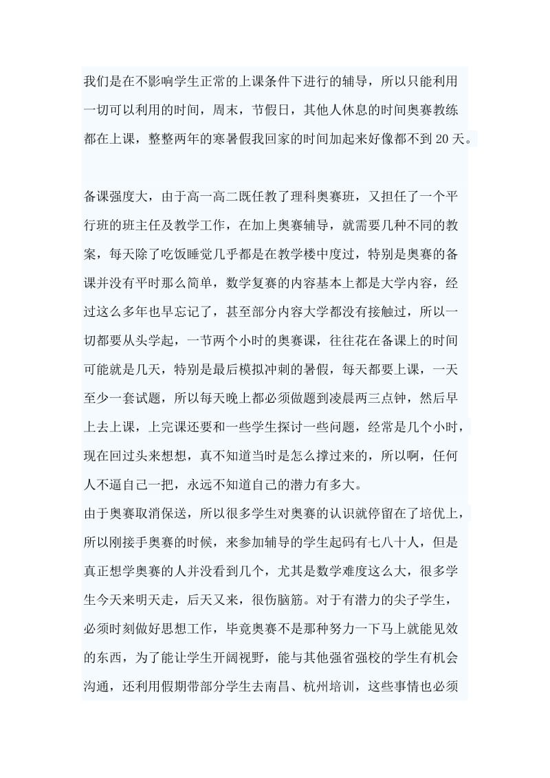 高三数学老师经验交流发言与2019年教师培训工作计划合集_第2页