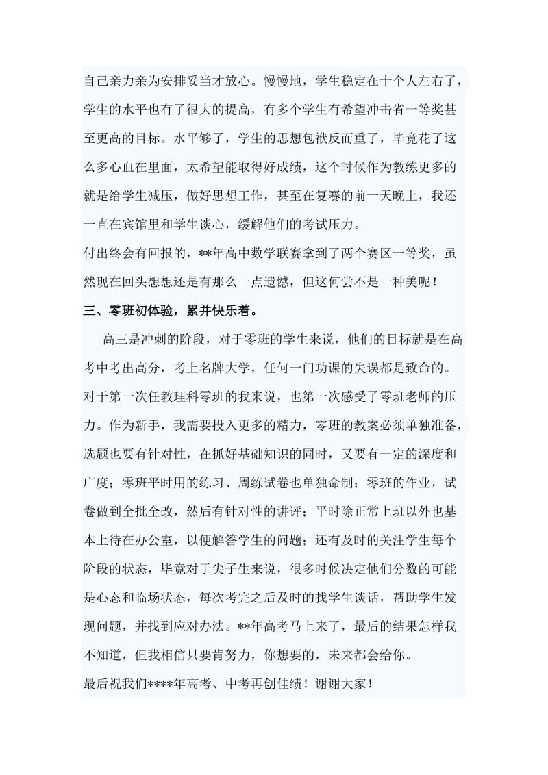 高三数学老师经验交流发言与2019年教师培训工作计划合集_第3页