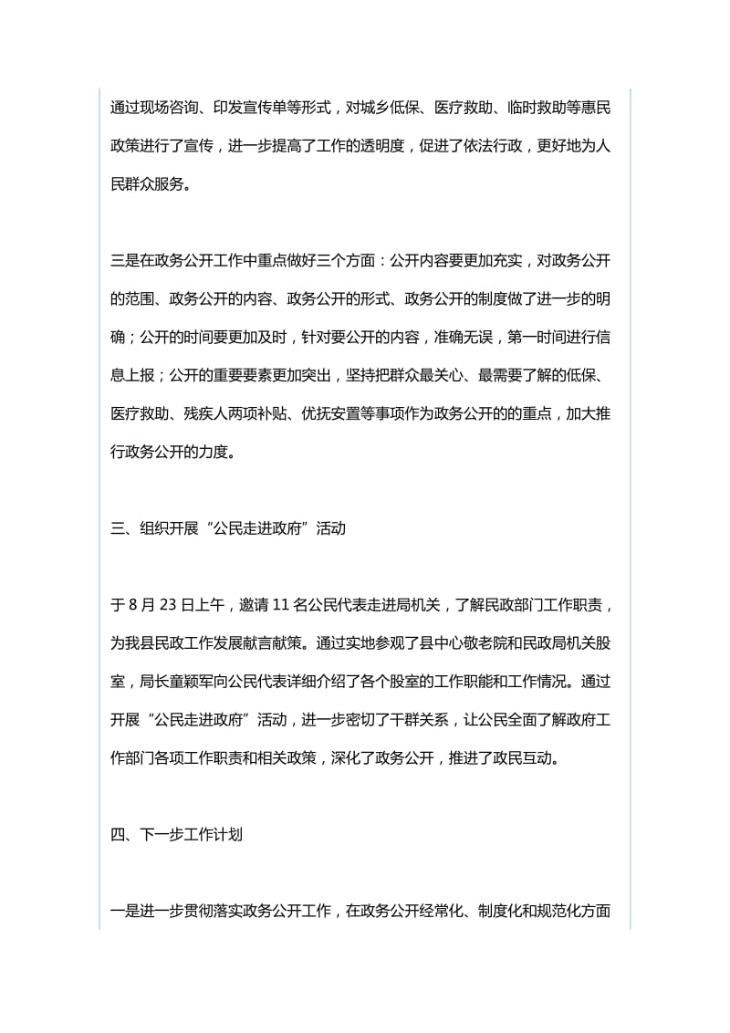 民政局2018年政务公开工作总结与镇人民政府2018年度信息公开工作总结_第2页