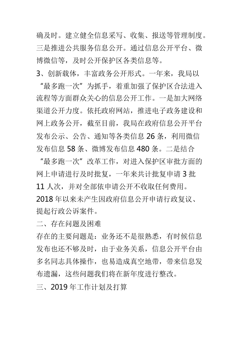 管理局2018年政务公开工作总结与民政局2018年政务公开工作总结两篇_第2页