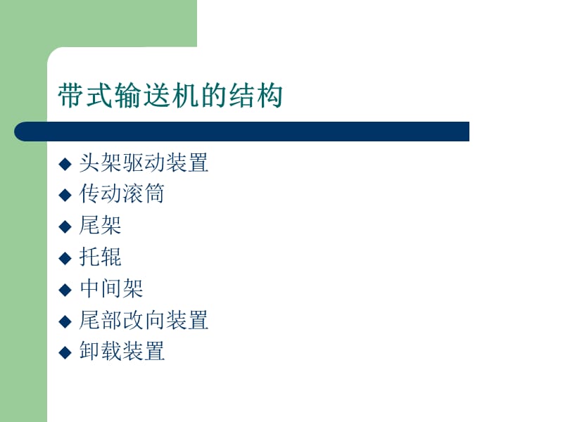 带式运输机设计答辩稿_第3页