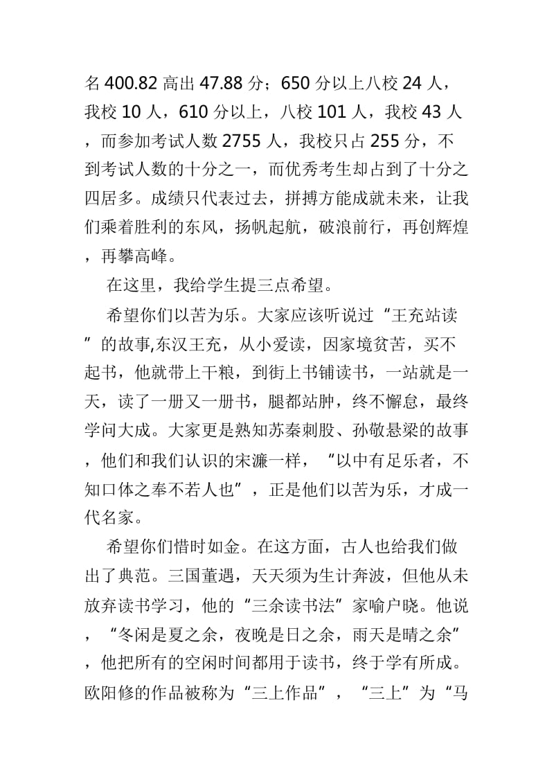 2019中考百日誓师大会家长发言材料范文5篇_第2页