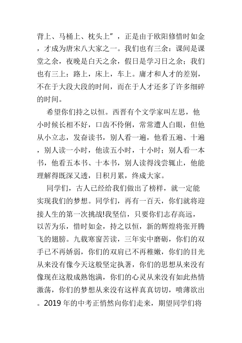 2019中考百日誓师大会家长发言材料范文5篇_第3页