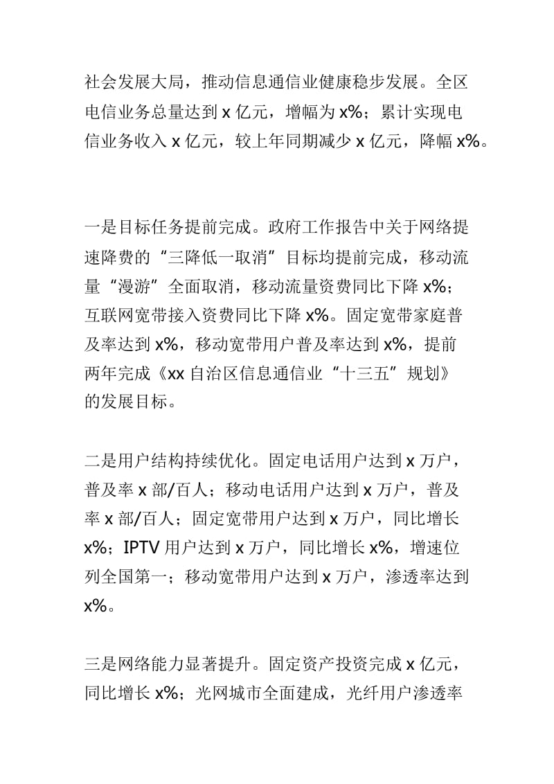 2019年电信行业工作会议讲话稿与2019年全省邮政普遍服务监督管理工作会议讲话稿两篇_第2页