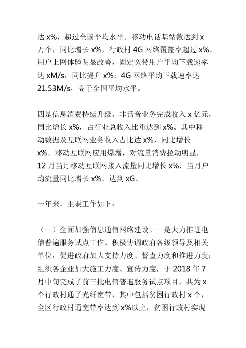 2019年电信行业工作会议讲话稿与2019年全省邮政普遍服务监督管理工作会议讲话稿两篇_第3页