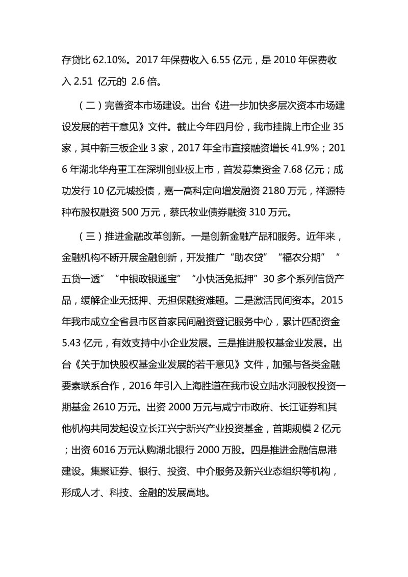 金融机构服务实体经济发展情况的调研报告与党委办公室党员个人事迹_第2页