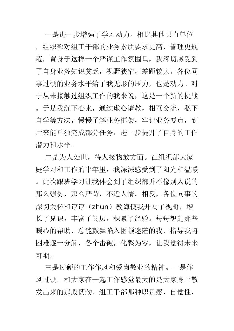 组织部跟班干部学习心得体会范文3篇_第2页