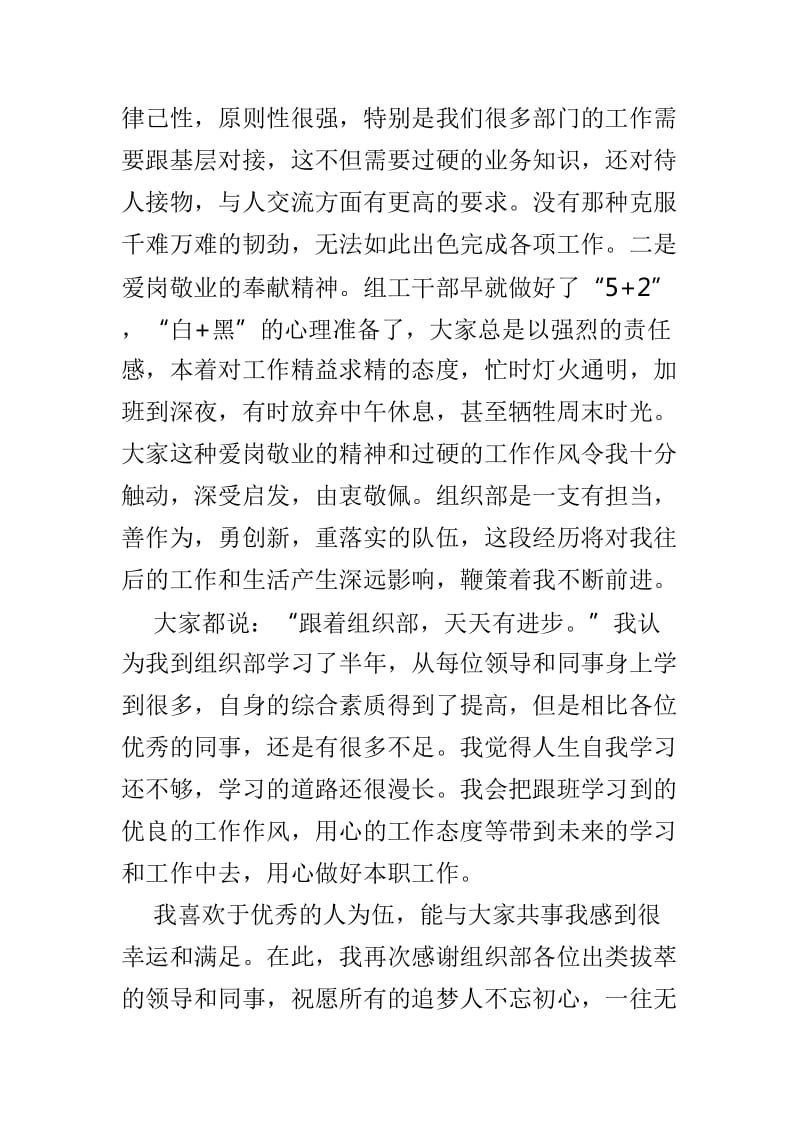 组织部跟班干部学习心得体会范文3篇_第3页