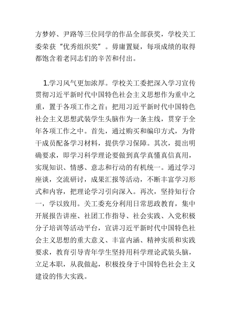 学校关工委工作会议讲话稿与学校食品安全工作电视电话会议讲话稿两篇_第2页