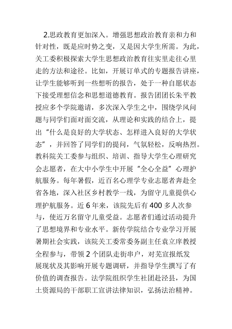 学校关工委工作会议讲话稿与学校食品安全工作电视电话会议讲话稿两篇_第3页