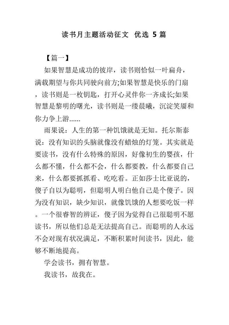 读书月主题活动征文优选5篇_第1页