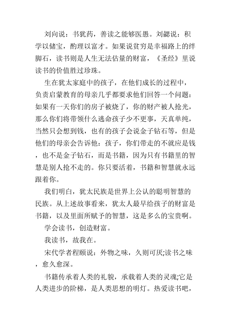 读书月主题活动征文优选5篇_第2页