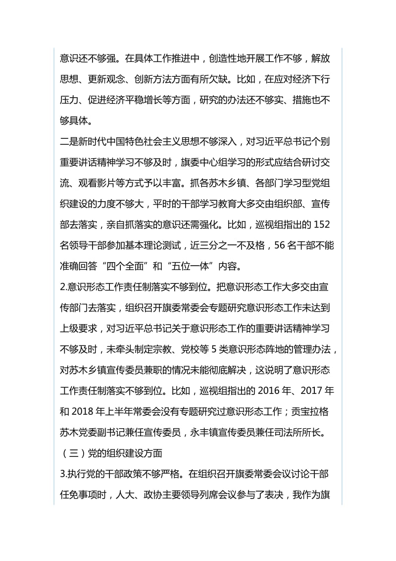 2019年党的五大建设专题巡视对照检查材料与道德模范先进事迹材料：奉献、友爱、互助、进步_第2页