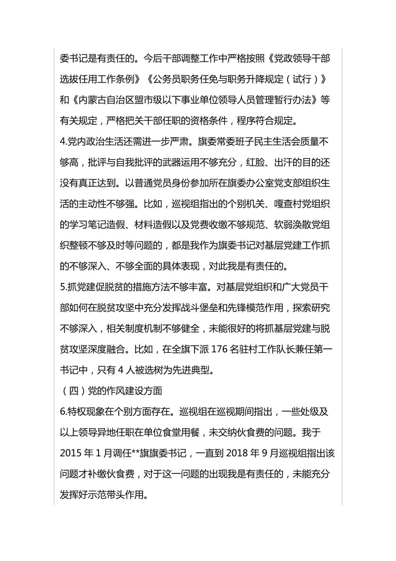 2019年党的五大建设专题巡视对照检查材料与道德模范先进事迹材料：奉献、友爱、互助、进步_第3页