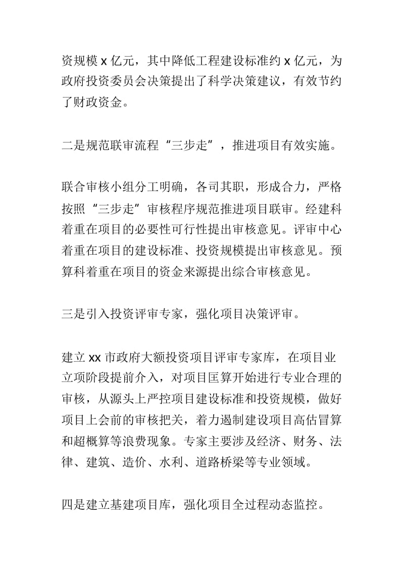 财政局2019年全区财政工作会议经验交流发言稿与全省核算工作会议讲话稿两篇_第2页