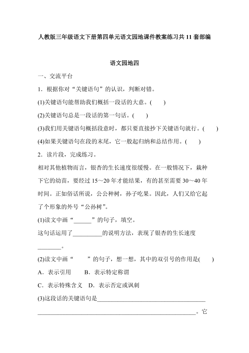 人教版三年级语文下册第四单元语文园地课件教案练习共11套部编_第1页