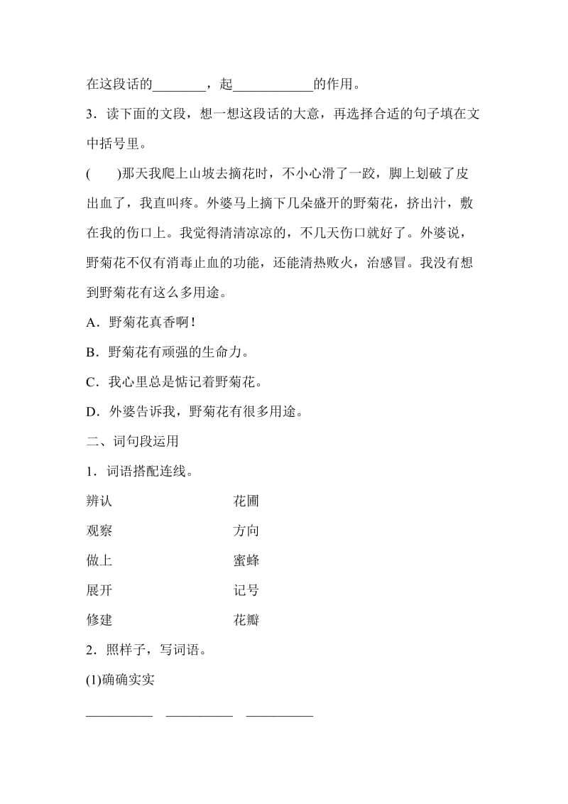 人教版三年级语文下册第四单元语文园地课件教案练习共11套部编_第2页