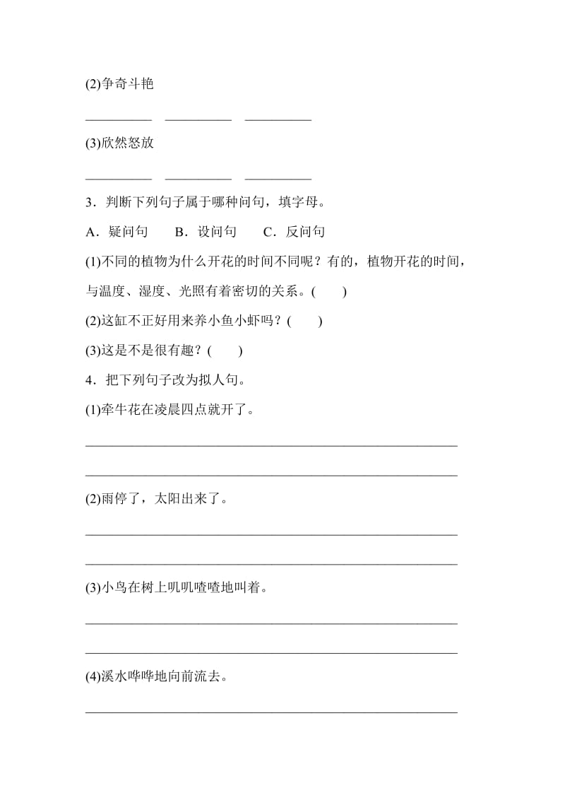 人教版三年级语文下册第四单元语文园地课件教案练习共11套部编_第3页