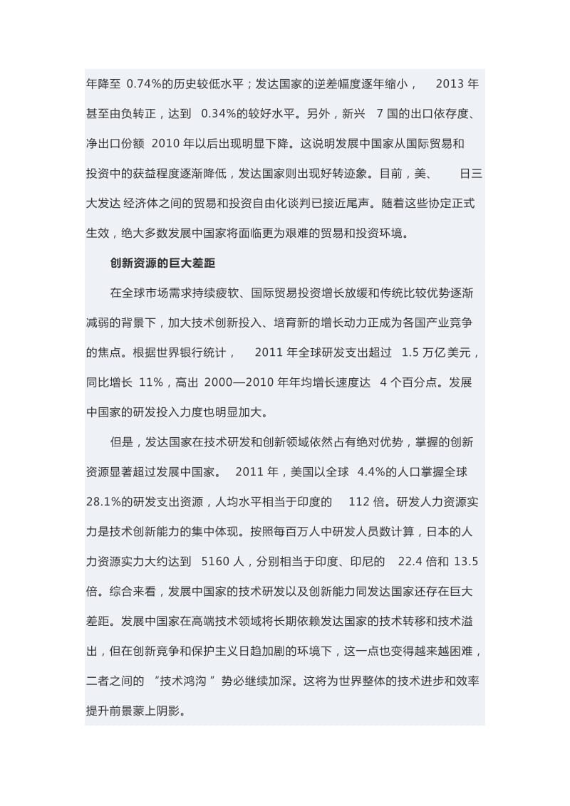 国家治理发言稿合集_第3页