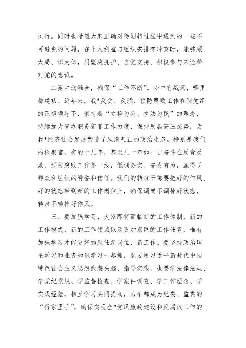 纪委书记在深化监察体制改革转隶大会上的讲话_第3页