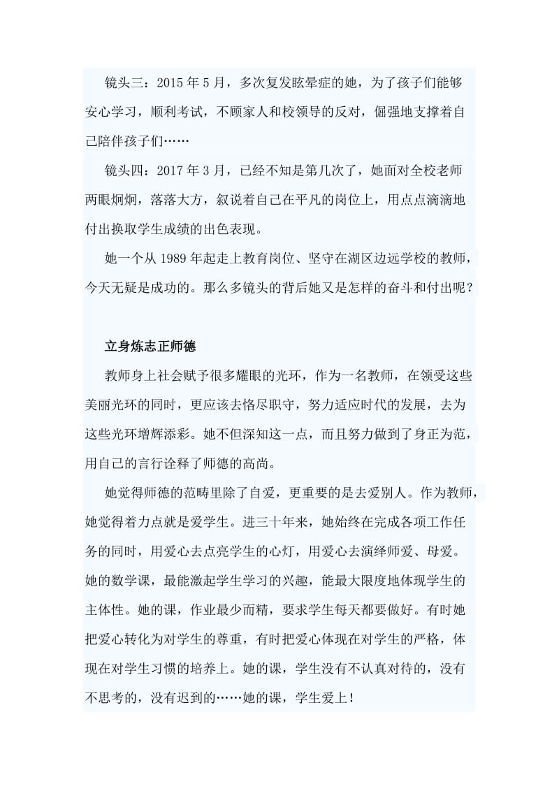 最美师德十佳教师先进个人事迹与优秀党员教师事迹材料合集_第2页