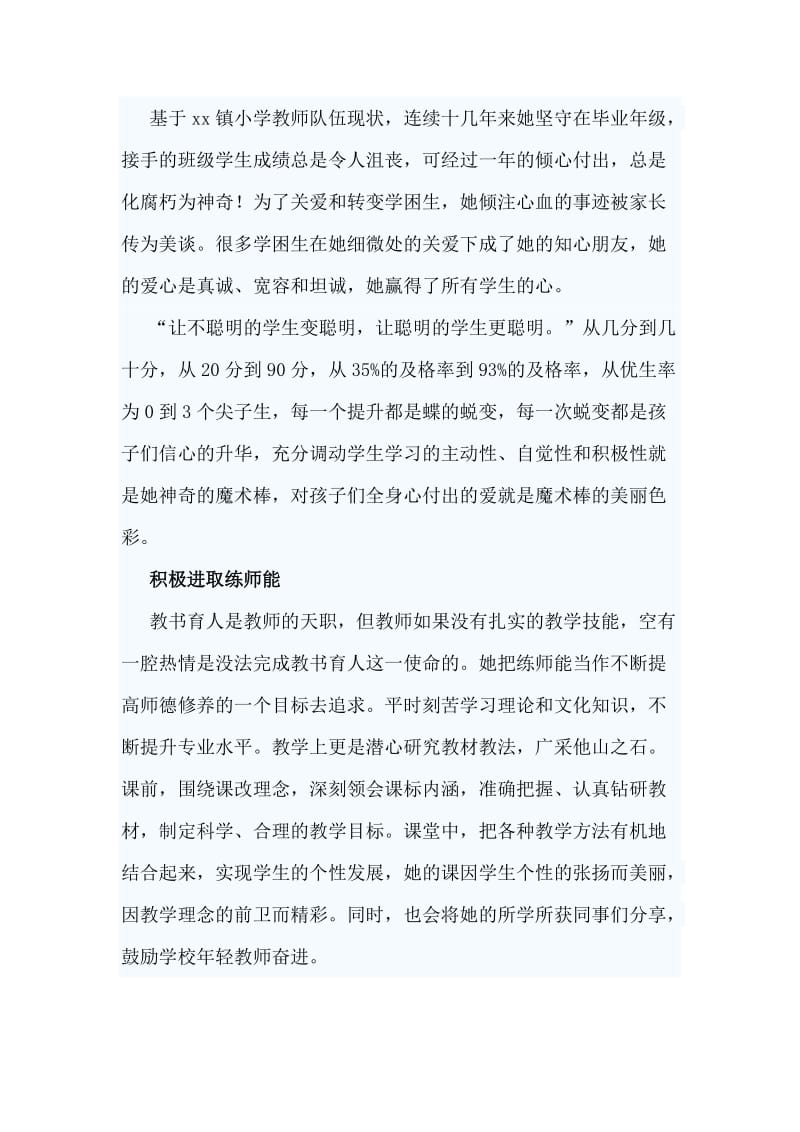 最美师德十佳教师先进个人事迹与优秀党员教师事迹材料合集_第3页