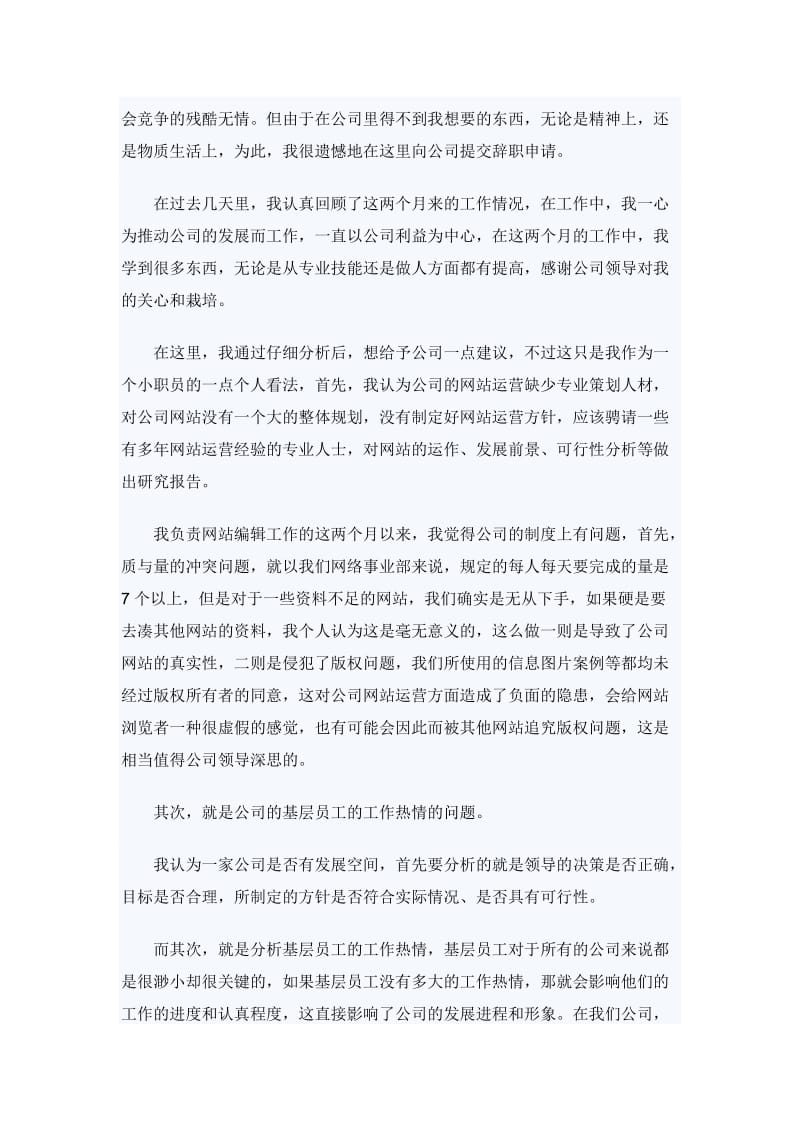 实习辞职报告范文4篇_第3页