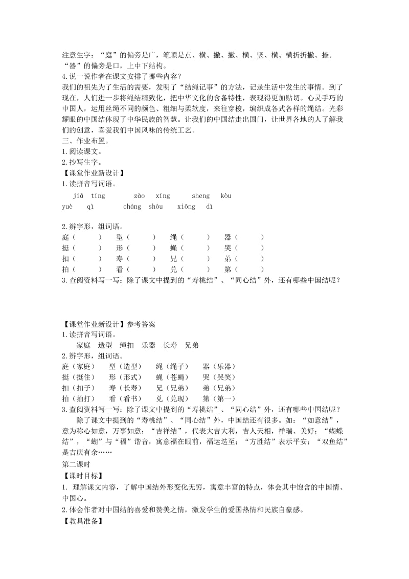 2018年新教材西师版三年级语文上册11中国结教案及作业题_第2页