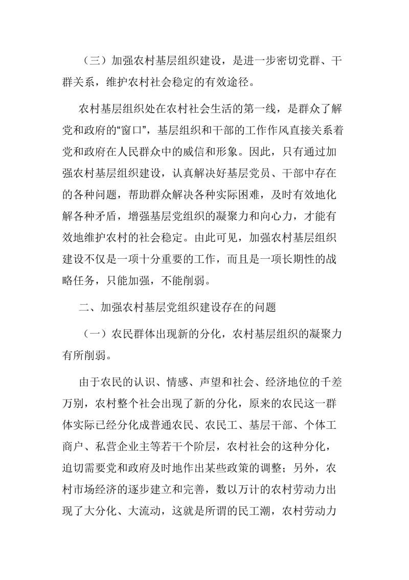 【党校结业论文】关于加强我旗农村基层组织建设的思考_第3页