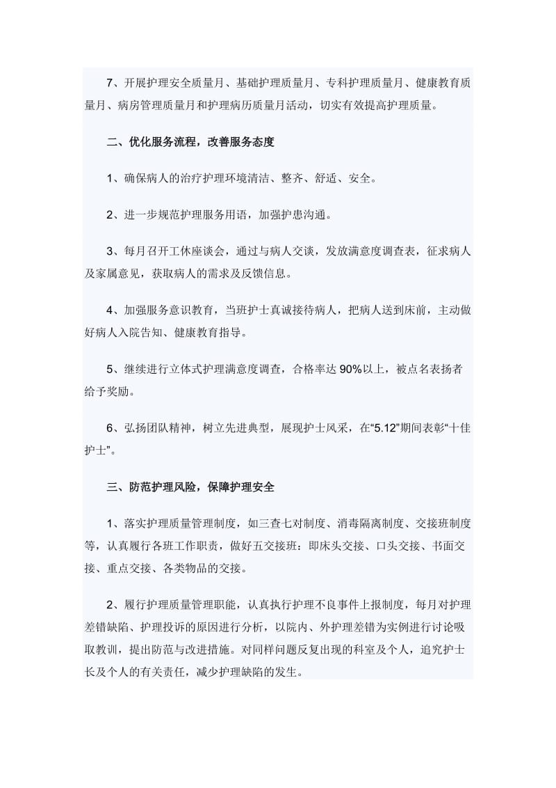 护理2019年工作计划（与）2019年学习计划《合集》_第2页