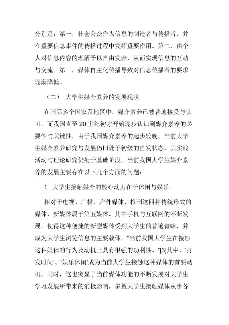 政治教学论文【政治教学论文】新媒体环境下高校思想政治教育的新思路_第3页