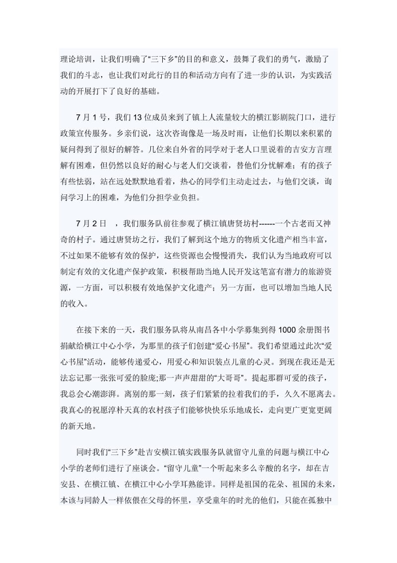 “三下乡”暑期社会实践个人总结 与 20 XX暑期三下乡个人总结_第2页