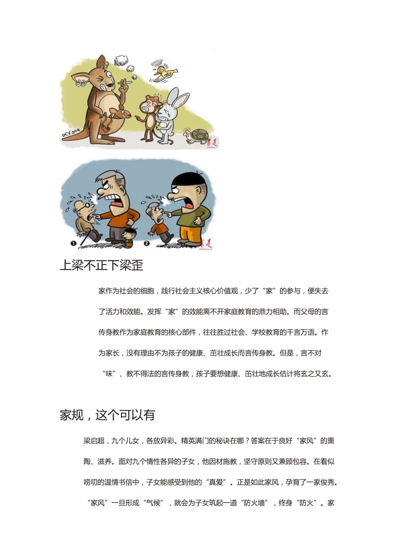 践行社会主义核心价值观_第2页