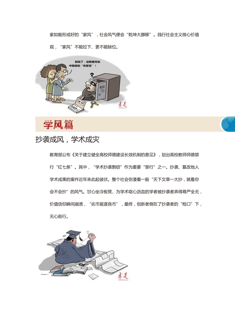 践行社会主义核心价值观_第3页