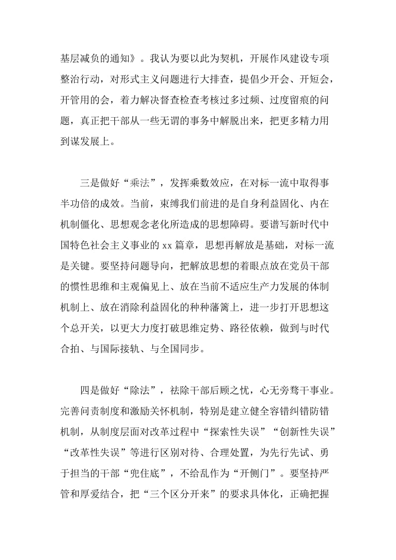 改革创新奋发有为大讨论座谈会发言稿：用好“加减乘除”优化干事创业环境【与】改革创新奋发有为大讨论座谈会发言稿：增强改革再出发的行动自觉_第2页