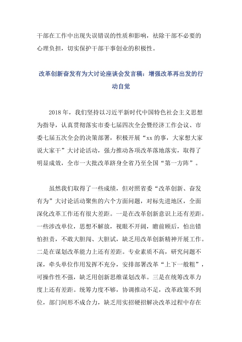 改革创新奋发有为大讨论座谈会发言稿：用好“加减乘除”优化干事创业环境【与】改革创新奋发有为大讨论座谈会发言稿：增强改革再出发的行动自觉_第3页